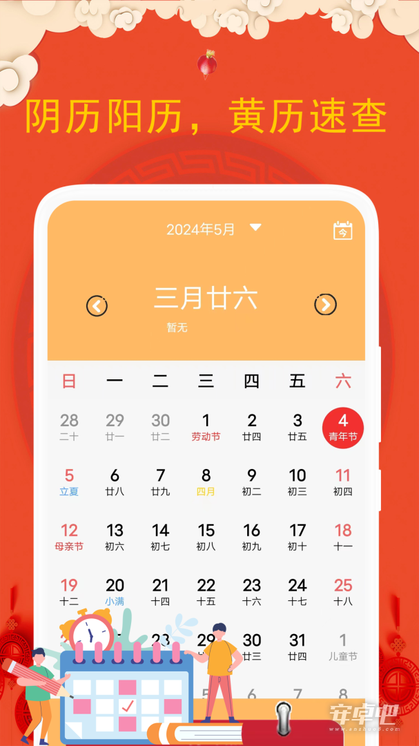 老黄历日历截图1