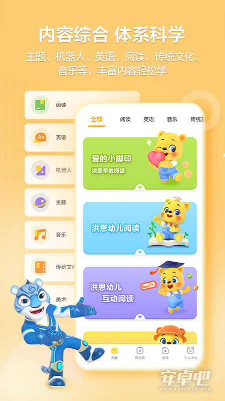 洪恩学堂教师端截图2