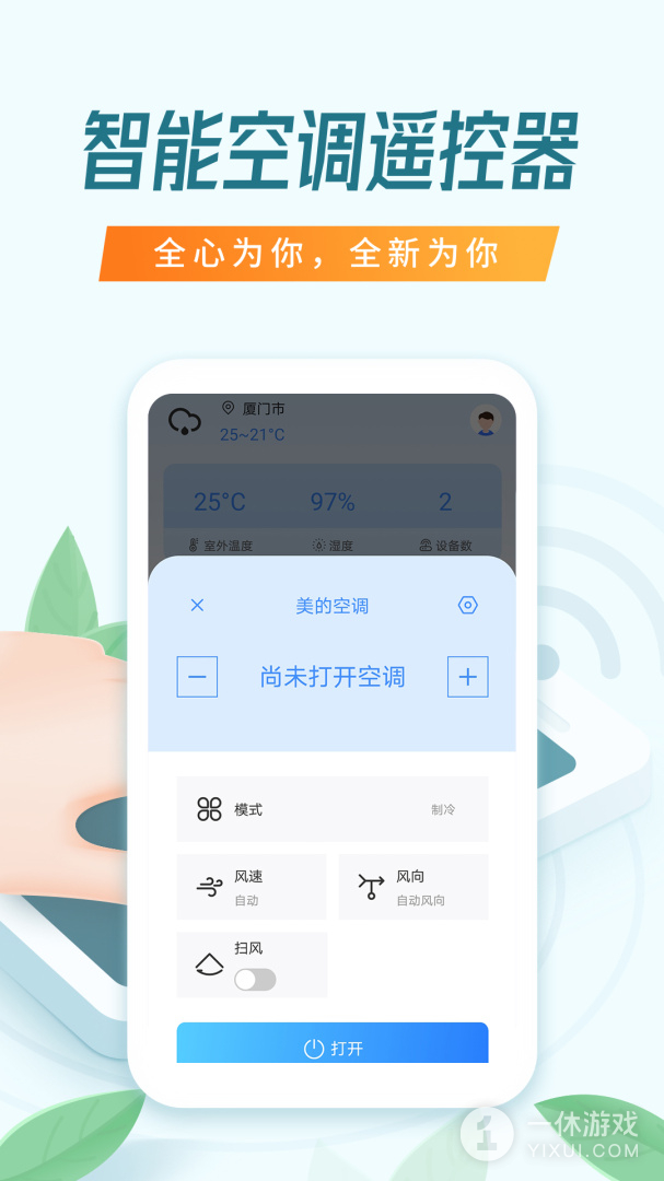 搜哈万能空调遥控器截图1