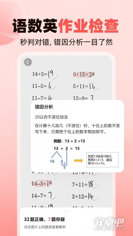 作业帮家长版截图2