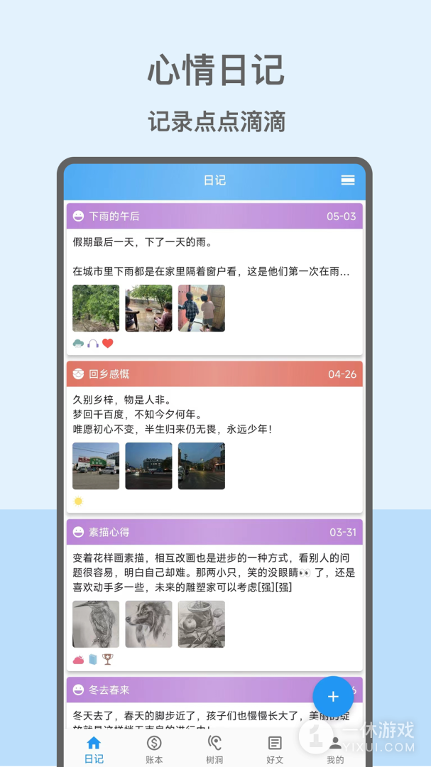 心情日记本截图1