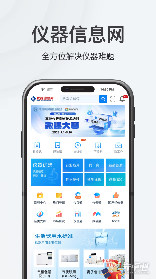 仪器信息网最新版截图1