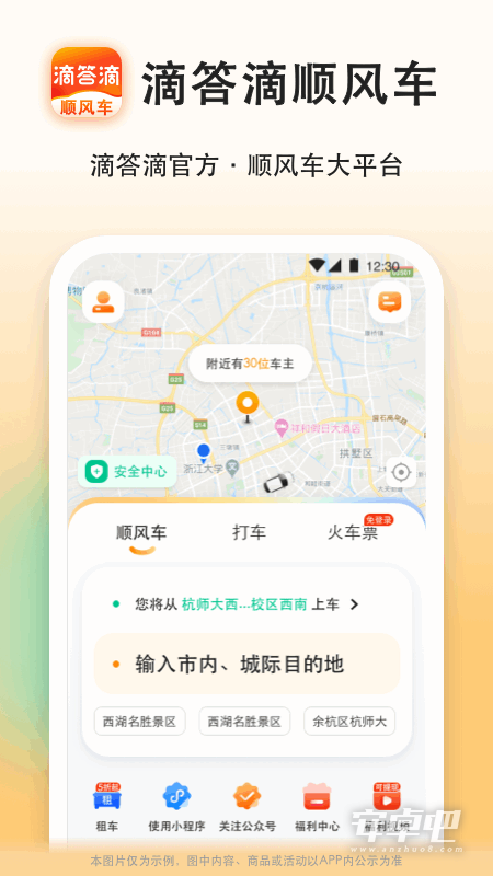 滴答顺风车截图1