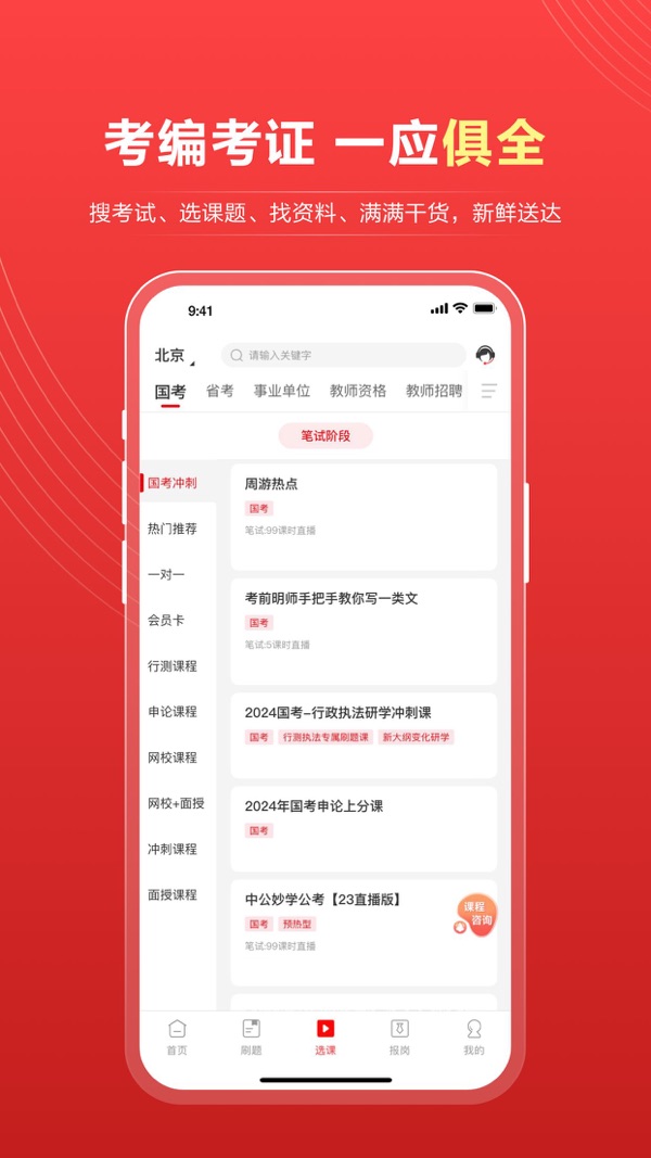 中公教育官网版下载截图3