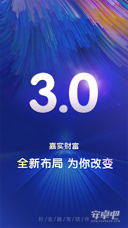 嘉实财富截图1
