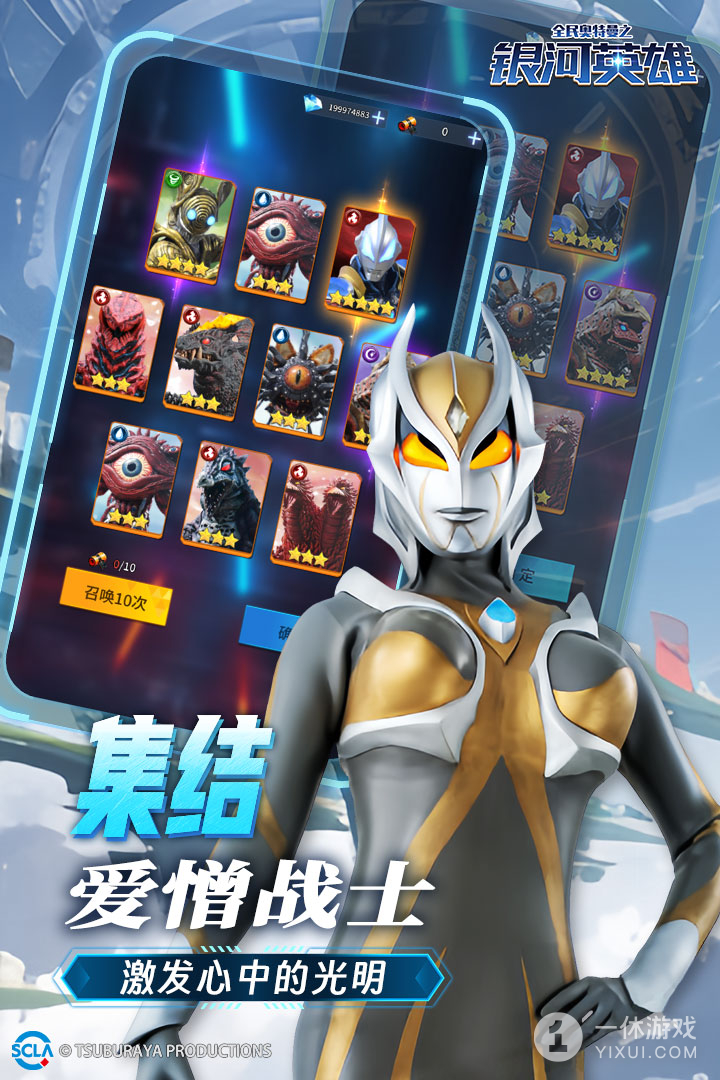 全民奥特曼之银河英雄截图3