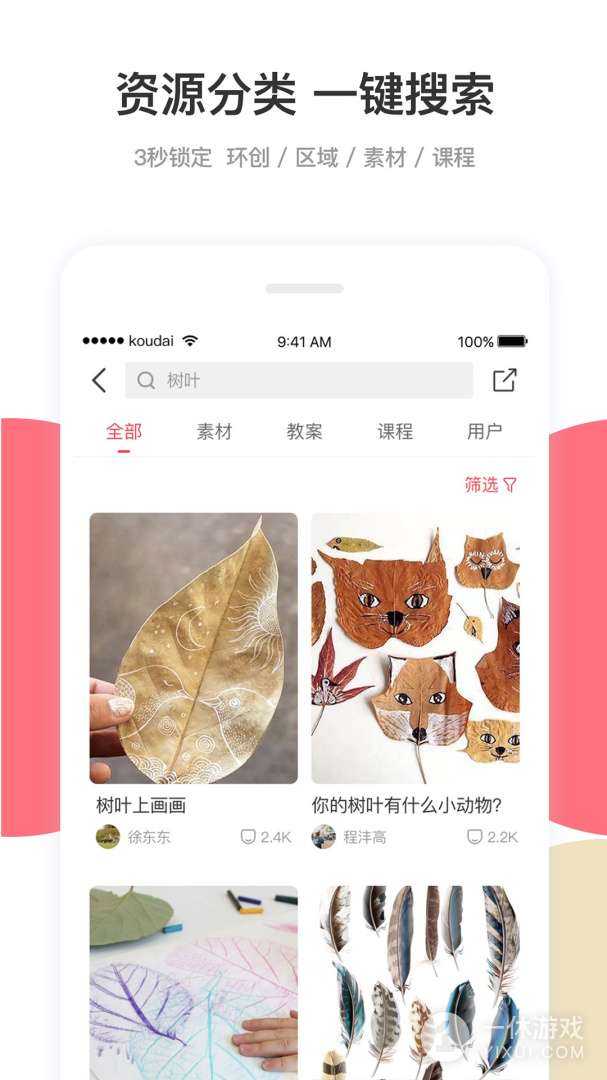幼师口袋截图3