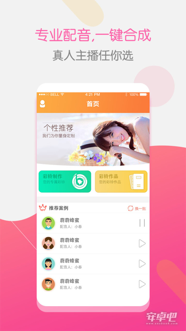 彩铃大师截图2