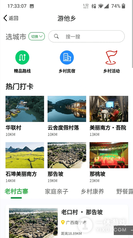 嗨走乡村截图3