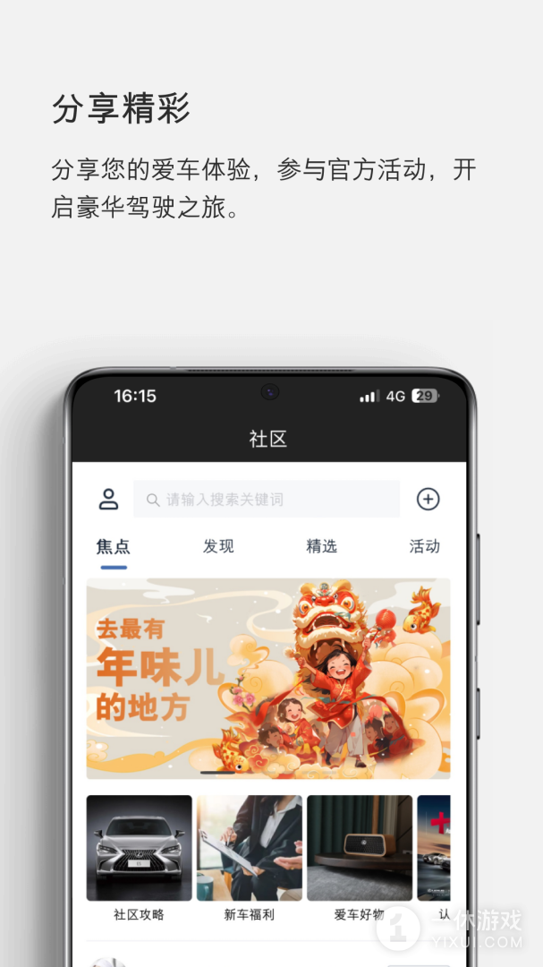 eLexusClub截图1