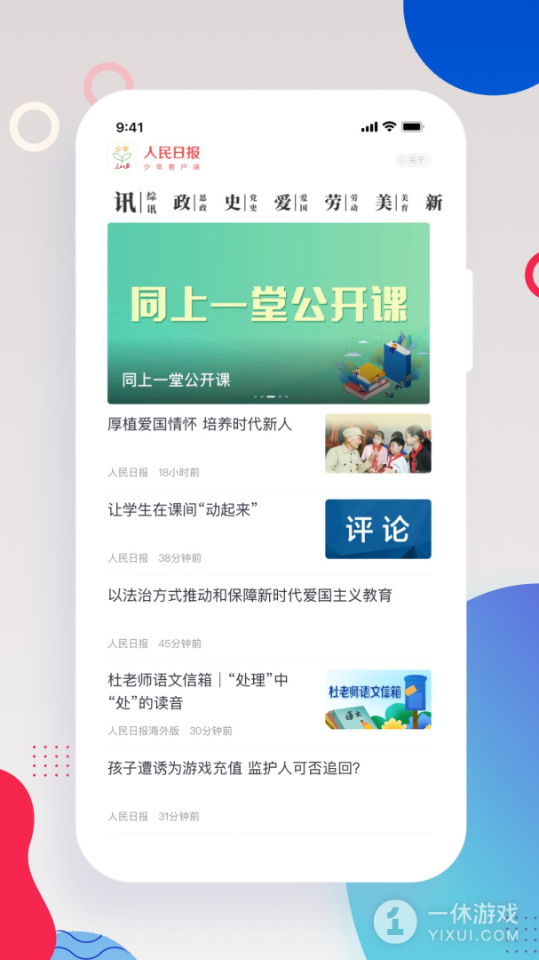 人民日报少年截图1