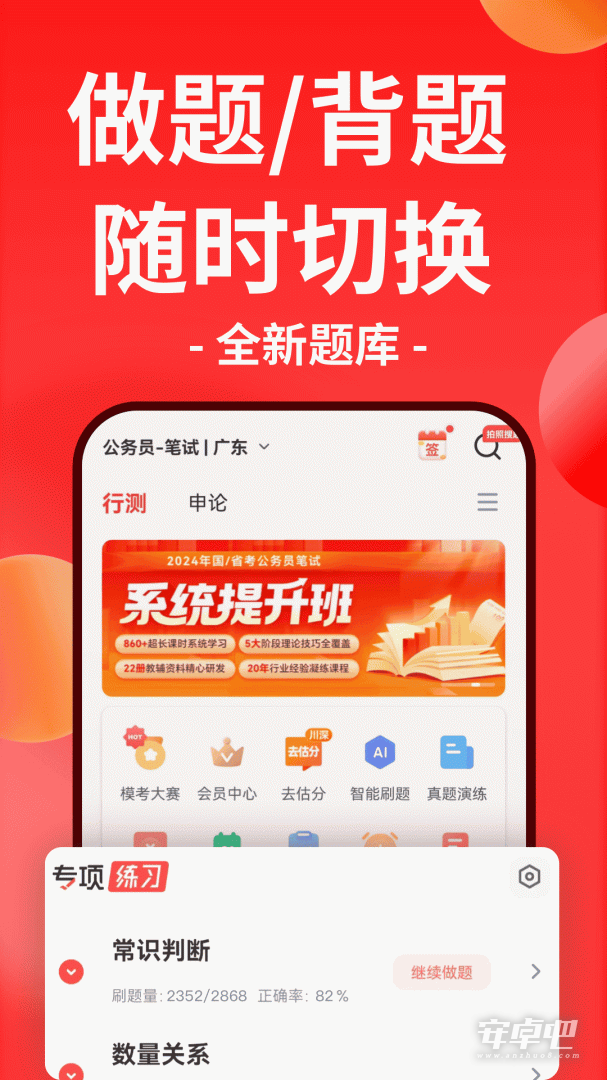 华图在线截图2