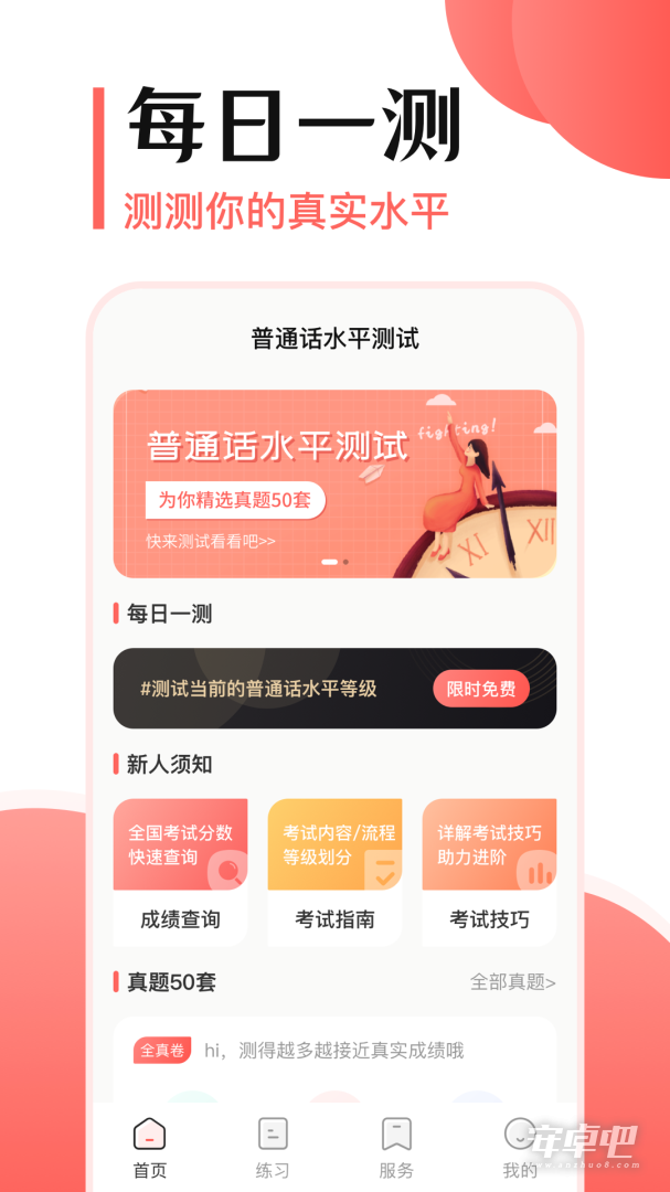普通话测试宝典截图1