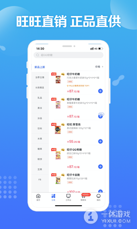 旺仔旺铺截图3