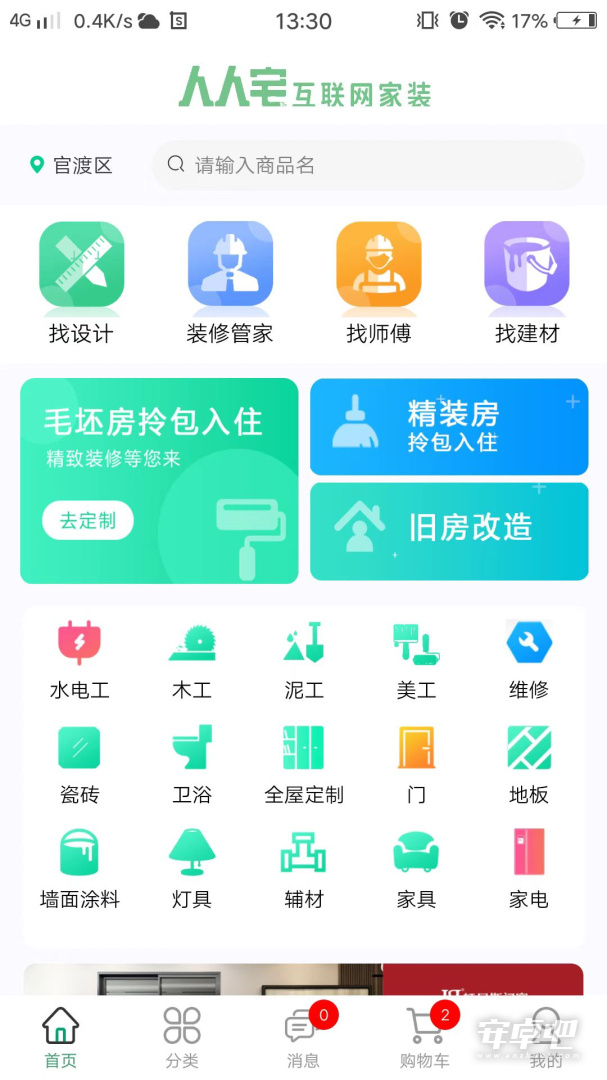 人人宅截图1