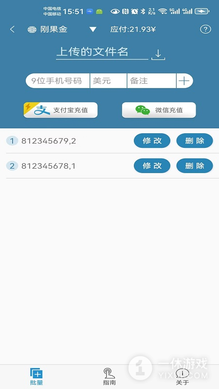 海外手机充值截图3