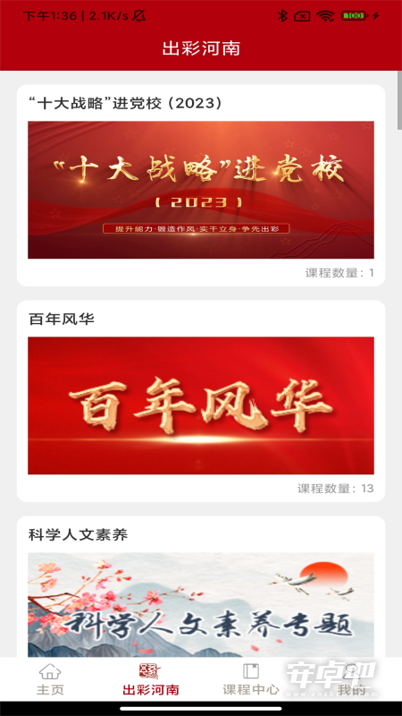 河南干部网络学院截图2
