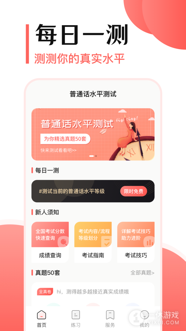 普通话测试宝典截图1