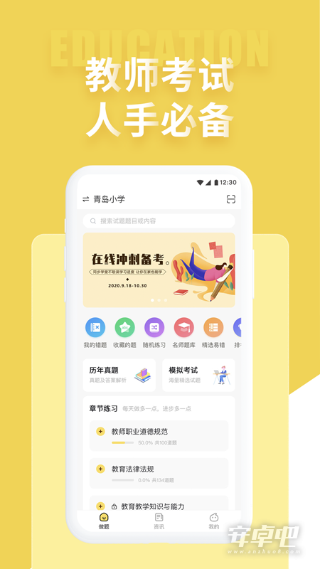 幼儿教师招聘考试截图1
