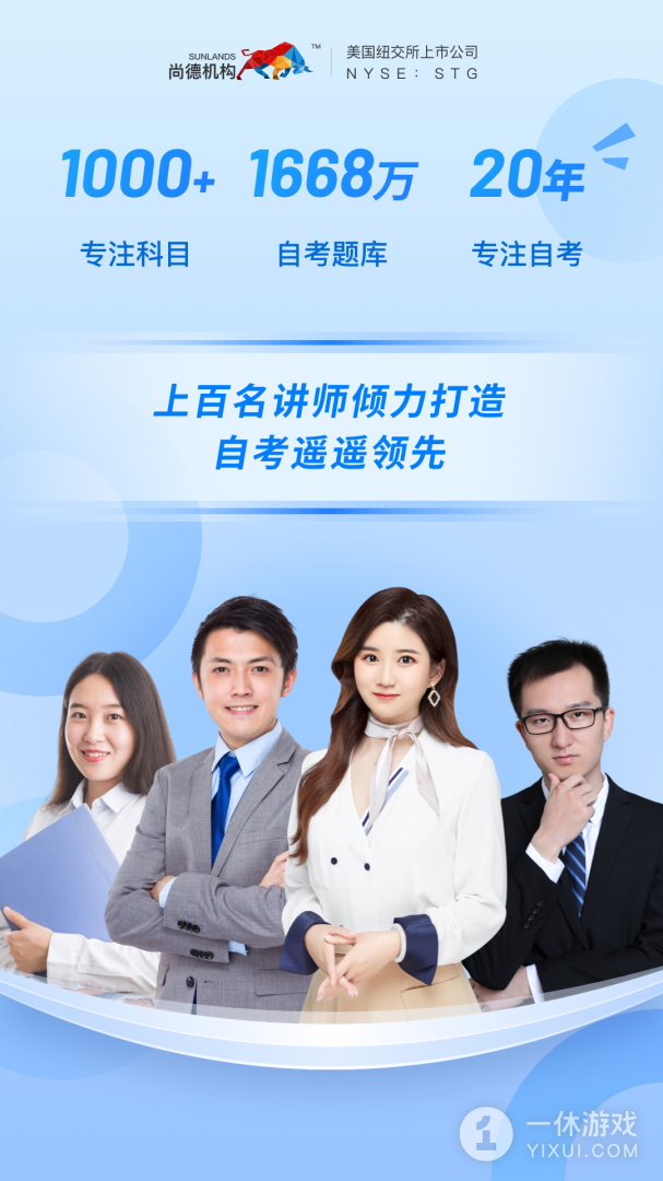 尚德机构截图3