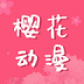 樱花动漫免费官网正版v2.5.2
