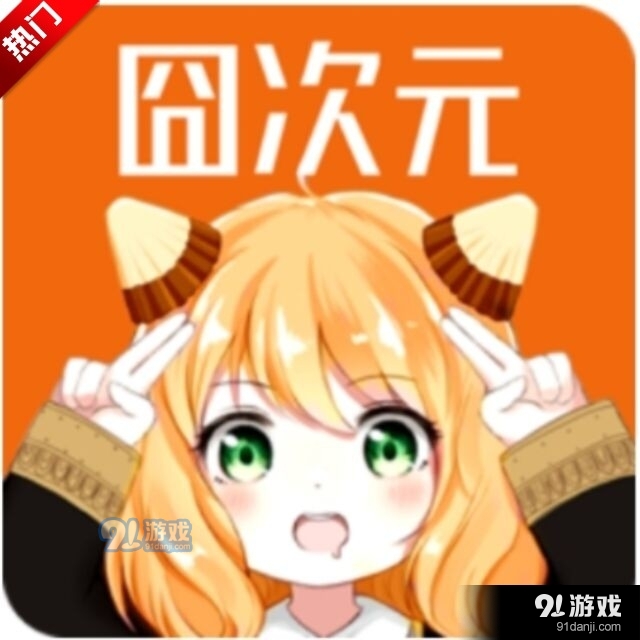 囧次元动漫网页v8.7.6