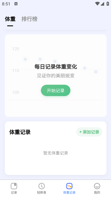 热量小助手官方免费版