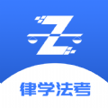 律学法考中文版