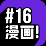 16漫画5.85.00